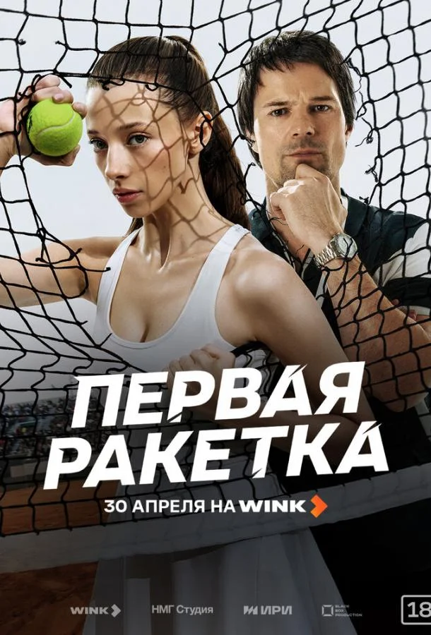 Первая ракетка